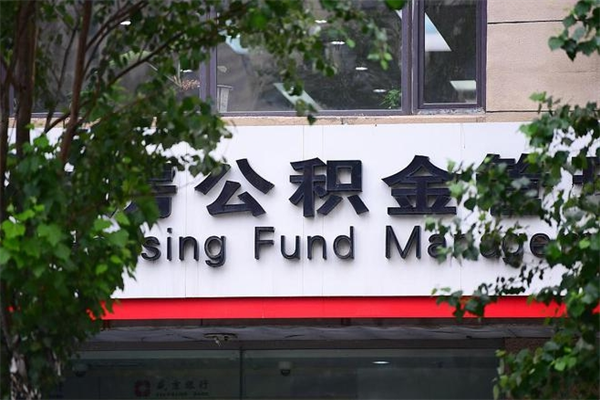 山西换工作公积金断交有什么影响（换工作住房公积金断交有什么影响）