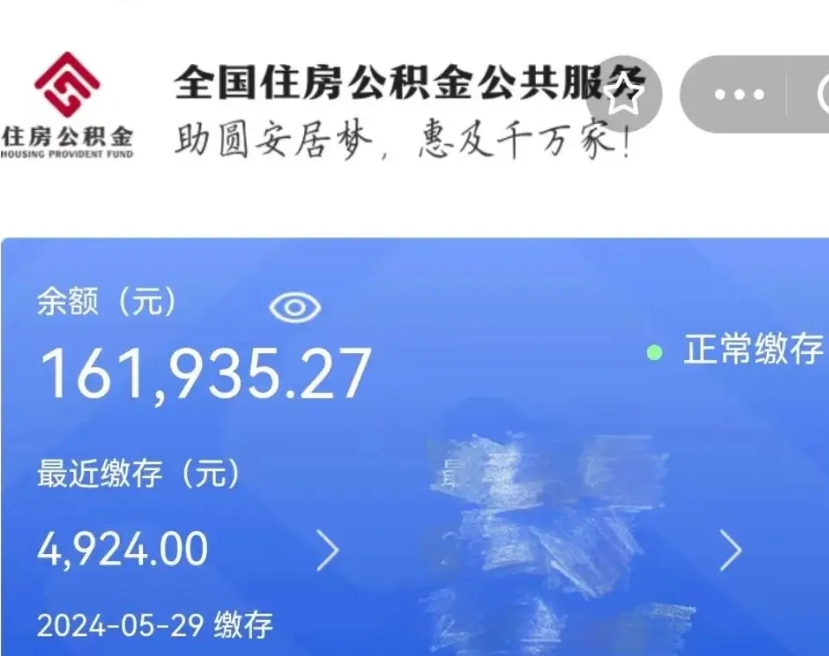 山西名下有房如何提取公积金（名下有房提取公积金的流程）